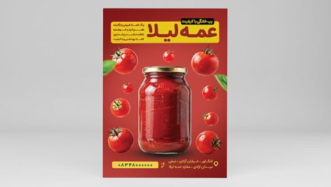 دانلود طرح لایه باز تراکت تبلیغاتی رب گوجه فرنگی | فرمت PSD