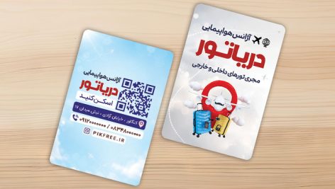طرح لایه باز کارت ویزیت آژانس هواپیمایی و مسافرتی | فایل PSD عمودی و مدرن 2 طرح لایه باز کارت ویزیت آژانس هواپیمایی و مسافرتی | فایل PSD عمودی و مدرن