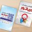 طرح لایه باز کارت ویزیت آژانس هواپیمایی و مسافرتی | فایل PSD عمودی و مدرن