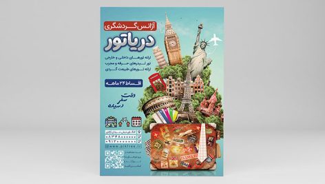 طرح لایه باز تراکت آژانس مسافرتی و هواپیمایی با تم گردشگری جهانی | PSD 1 طرح لایه باز تراکت آژانس مسافرتی و هواپیمایی با تم گردشگری جهانی | PSD
