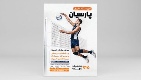 دانلود طرح لایه باز تراکت آموزشگاه والیبال | فایل PSD تبلیغات کلاس و باشگاه والیبال