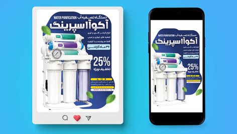 دانلود فایل PSD بنر اینستاگرام دستگاه تصفیه آب خانگی | لایه باز قابل ویرایش 12 دانلود فایل PSD بنر اینستاگرام دستگاه تصفیه آب خانگی | لایه باز قابل ویرایش