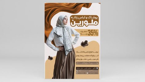طرح لایه باز تراکت پوشاک و لباس زنانه | قالب PSD حرفه ای برای تبلیغات مزون و بوتیک 6 دانلود طرح لایه باز تراکت لباس زنانه | قالب PSD تبلیغات بوتیک و پوشاک