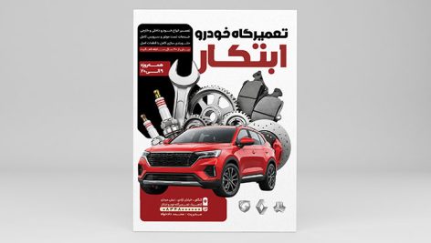 دانلود طرح لایه باز تراکت تبلیغاتی تعمیرگاه خودرو | قالب بنر مکانیکی (PSD) 12 دانلود طرح لایه باز تراکت تعمیرگاه خودرو | فایل PSD تبلیغاتی مکانیکی و فنی