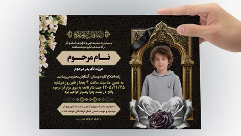 دانلود طرح لایه باز آگهی ترحیم کودک و اعلامیه فوت فرزند | فایل PSD قابل ویرایش 6 دانلود طرح لایه باز آگهی ترحیم کودک PSD | اعلامیه فوت فرزند و مراسم یادبود