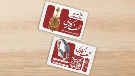 دانلود طرح لایه باز کارت ویزیت گالری بدلیجات و زیورآلات زنانه | فایل PSD 9 دانلود طرح لایه باز کارت ویزیت بدلیجات | فایل PSD گالری زیورآلات و اکسسوری