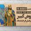 طرح لایه باز بنر زادروز کوروش کبیر PSD | پوستر تبریک روز کوروش با نقشه ایران