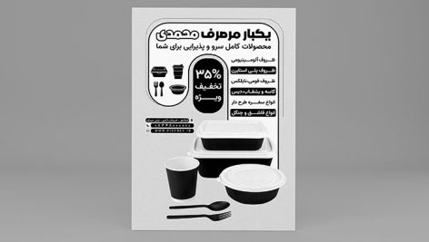 طرح لایه باز تراکت ریسو ظروف یکبار مصرف و پلاستیکی PSD