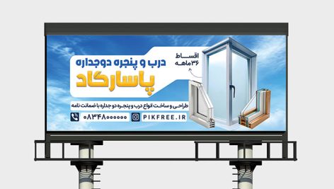 دانلود بنر لایه باز درب و پنجره دوجداره | طرح تبلیغاتی خدمات در و پنجره
