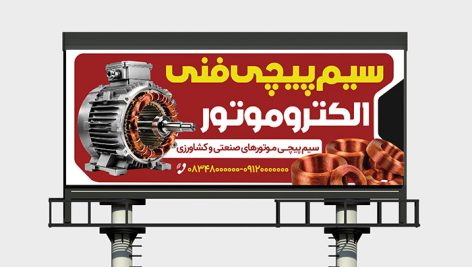 دانلود طرح لایه باز بنر خدمات سیم پیچی الکتروموتور | PSD بنر تبلیغاتی تعمیر موتور صنعتی
