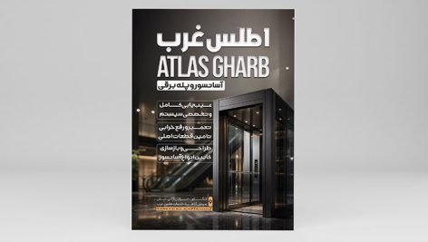 دانلود تراکت لایه باز PSD خدمات آسانسور و پله برقی | طرح تبلیغاتی تعمیرات