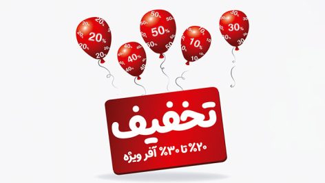 دانلود وکتور EPS تخفیف و آفر ویژه طرح بادکنک 10 دانلود وکتور EPS تخفیف و آفر ویژه | طرح حراج و فروش ویژه