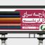 طرح لایه باز بنر پارچه فروشی و پارچه سرا PSD | تابلو فروشگاه پارچه