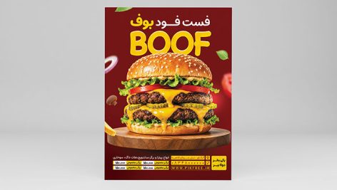 دانلود طرح لایه باز PSD تراکت فست فود و ساندویچی | پوستر تبلیغاتی همبرگر 2 دانلود طرح لایه باز تراکت فست فود PSD | پوستر تبلیغاتی همبرگر و ساندویچ