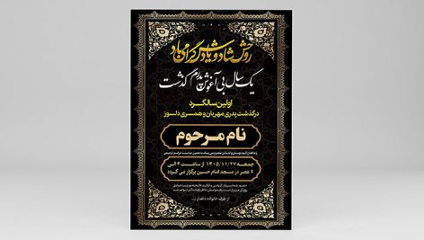 طرح لایه باز آگهی ترحیم سالگرد پدر طرح مشکی طلایی PSD