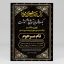 طرح لایه باز آگهی ترحیم سالگرد پدر طرح مشکی طلایی PSD