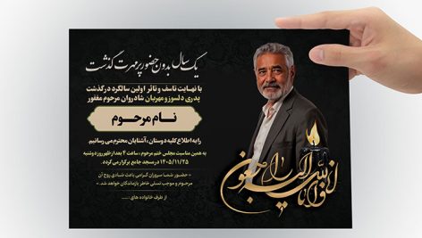 دانلود طرح لایه باز آگهی ترحیم سالگرد پدر PSD | فایل اعلامیه مناسب چهلم و سالگرد فوت 12 دانلود طرح لایه باز آگهی ترحیم سالگرد پدر PSD | اعلامیه یادبود و چهلم فوت