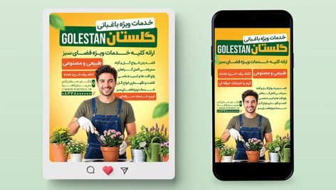 دانلود فایل لایه باز PSD بنر خدمات باغبانی | طرح تبلیغاتی گل کاری و فضای سبز 3 دانلود PSD بنر خدمات باغبانی و فضای سبز | قالب پست و استوری