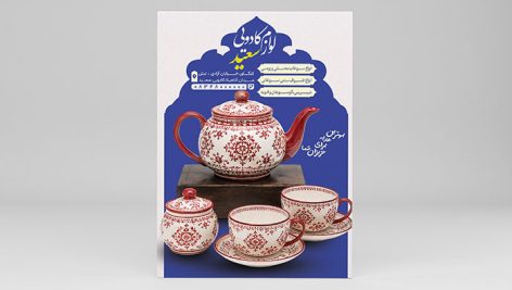 دانلود طرح لایه باز تراکت لوازم کادویی و سوغات با طراحی سنتی و فروشگاهی 2 دانلود PSD تراکت لوازم کادویی و سوغات | طرح لایه باز تبلیغاتی فروشگاه هدیه و صنایع دستی
