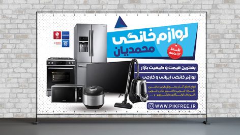 دانلود طرح لایه باز PSD بنر فروشگاه لوازم خانگی | طراحی حرفه ای تبلیغاتی و قابل ویرایش 4 دانلود PSD بنر فروشگاه لوازم خانگی | طرح لایه باز تبلیغاتی و فروش لوازم خانه