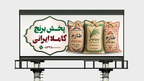 دانلود طرح لایه باز بنر برنج فروشی و پخش برنج ایرانی | فایل PSD تبلیغاتی 6 دانلود PSD بنر برنج فروشی و پخش برنج | طرح لایه باز بنر برنج ایرانی
