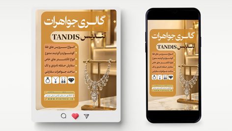 طرح لایه باز بنر طلا فروشی و گالری جواهرات | PSD پست اینستاگرام طلا فروشی