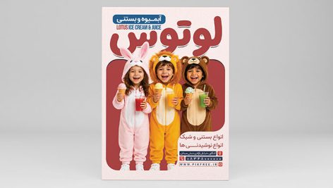 دانلود فایل لایه باز PSD تراکت آبمیوه و بستنی فروشی | طرح تبلیغاتی آبمیوه فروشی و بستنی فروشی 1 دانلود PSD تراکت آبمیوه و بستنی فروشی | طرح لایه باز تبلیغاتی آبمیوه فروشی