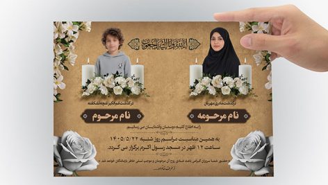 دانلود طرح لایه باز آگهی ترحیم مادر و کودک با طراحی رسمی | فایل PSD 3 دانلود PSD آگهی ترحیم مادر و کودک | طرح لایه باز اعلامیه ختم و سوگواری
