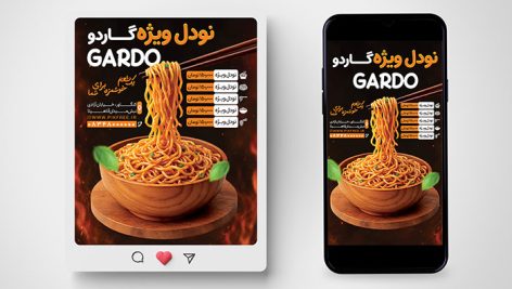 دانلود طرح لایه باز بنر پست و استوری اینستاگرام نودل | قالب PSD تبلیغاتی رستوران و فست فود 14 دانلود طرح لایه باز پست و استوری نودل PSD | قالب اینستاگرام تبلیغاتی رستوران و فست فود