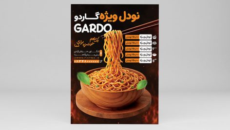 دانلود طرح لایه باز تراکت نودل PSD | تراکت تبلیغاتی فست فود و نودل فروشی 8 دانلود PSD تراکت نودل | طرح لایه باز تبلیغاتی نودل فروشی و فست فود