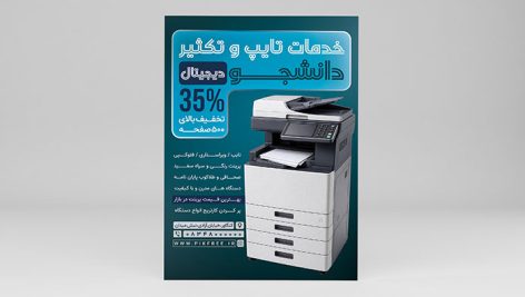 دانلود تراکت لایه باز خدمات چاپ ، تایپ و تکثیر | طرح PSD تبلیغات زیراکس و پرینت 11 دانلود PSD تراکت خدمات چاپ و تکثیر | طرح لایه باز تبلیغ تایپ، پرینت و زیراکس