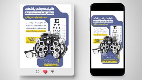 دانلود فایل لایه باز PSD بنر تبلیغاتی کلینیک چشم پزشکی برای پست و استوری اینستاگرام 4 دانلود PSD لایه باز بنر کلینیک چشم پزشکی | طرح پست و استوری اینستاگرام