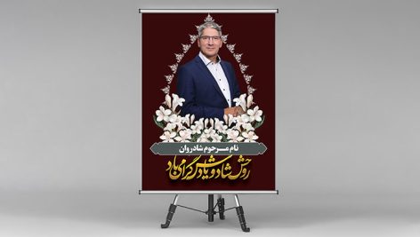 دانلود فایل لایه باز PSD پلاکارد و بنر ترحیم | طرح تسلیت مراسم ختم 3 دانلود PSD پلاکارد و بنر ترحیم | طرح لایه باز مراسم ختم و اعلامیه تسلیت
