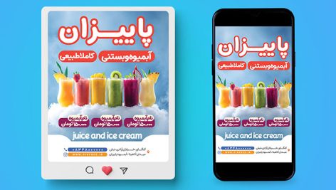 دانلود طرح لایه باز PSD بنر اینستاگرام آبمیوه و بستنی | قالب پست و استوری تبلیغاتی 2 دانلود PSD بنر اینستاگرام آبمیوه و بستنی | طرح لایه باز پست و استوری