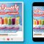 دانلود PSD بنر اینستاگرام آبمیوه و بستنی | طرح لایه باز پست و استوری