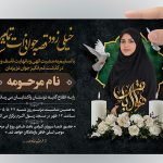 دانلود PSD آگهی ترحیم بانوی جوان | فایل لایه باز اعلامیه ختم و یادبود