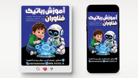 دانلود فایل لایه باز PSD بنر آموزش رباتیک | طرح پست و استوری اینستاگرام 6 دانلود PSD بنر آموزش رباتیک | طرح لایه باز پست و استوری اینستاگرام آموزشگاه