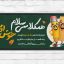 طرح بنر لایه باز خیر مقدم اول مهر و بازگشایی مدارس | دانلود فایل PSD خوش آمد گویی دانش‌ آموزان