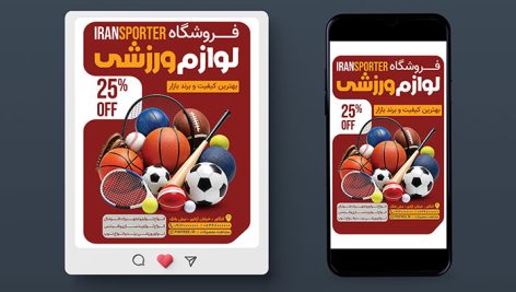 دانلود طرح لایه باز بنر پست و استوری اینستاگرام فروشگاه لوازم ورزشی | فایل PSD 8 دانلود طرح لایه باز بنر و استوری فروشگاه لوازم ورزشی | فایل PSD اینستاگرام