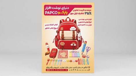 دانلود طرح لایه باز تراکت نوشت افزار و لوازم تحریر PSD | بنر تبلیغاتی فروشگاه لوازم التحریر 13 دانلود طرح لایه باز تراکت نوشت افزار PSD | قالب تبلیغاتی فروشگاه لوازم تحریر و کتاب