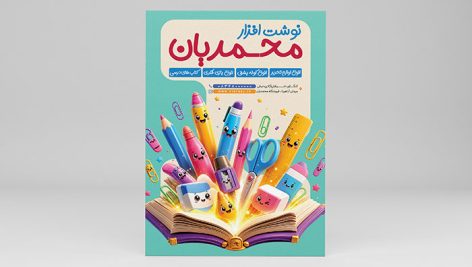 طرح لایه باز تراکت لوازم تحریر و نوشت افزار | بنر تبلیغاتی PSD 2 طرح لایه باز تراکت لوازم تحریر و نوشت افزار PSD | بنر لوازم التحریر