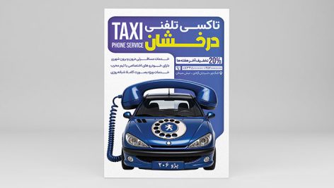 دانلود طرح لایه باز تراکت تاکسی تلفنی PSD | فایل تبلیغاتی تاکسی سرویس و آژانس