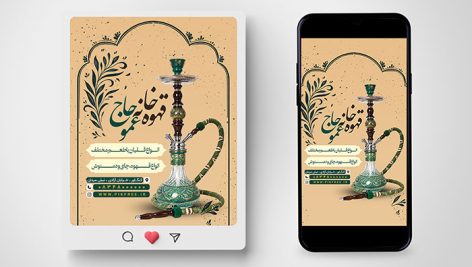 طرح لایه باز بنر و پست اینستاگرام قهوه خانه و سفره خانه سنتی با قلیان 7 طرح لایه باز بنر قهوه خانه و سفره خانه سنتی | فایل PSD اینستاگرام
