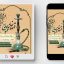 طرح لایه باز بنر قهوه خانه و سفره خانه سنتی | فایل PSD اینستاگرام