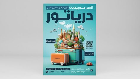 دانلود طرح لایه باز تراکت آژانس هواپیمایی و مسافرتی | فایل PSD سه بعدی 3 دانلود طرح لایه باز تراکت آژانس هواپیمایی | پوستر تبلیغاتی مسافرتی PSD