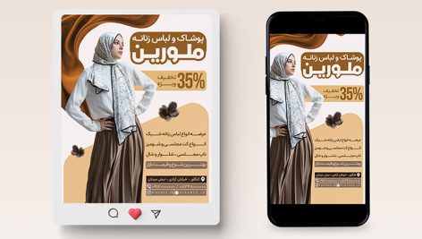 طرح لایه باز بنر پست و استوری اینستاگرام پوشاک و لباس زنانه با طراحی لوکس 11 دانلود قالب لایه باز پست اینستاگرام لباس زنانه | فایل PSD تبلیغاتی مزون و بوتیک