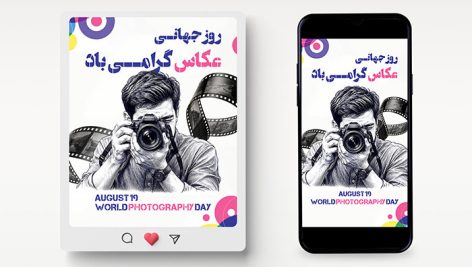 دانلود طرح لایه باز PSD روز جهانی عکاس | قالب پست و استوری روز عکاسی
