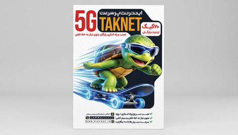 طرح لایه باز تراکت اینترنت پرسرعت 5G | فایل فتوشاپ PSD تبلیغاتی خدمات اینترنت 9 طرح لایه باز تراکت اینترنت پرسرعت 5G و مودم سیم کارتی | فایل PSD پوستر اینترنت