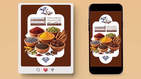 دانلود فایل لایه باز PSD پست و استوری و بنر اینستاگرام عطاری و گیاهان دارویی 6 قالب PSD لایه باز پست و استوریو بنر اینستاگرام عطاری و محصولات ارگانیک