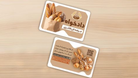 دانلود طرح لایه باز کارت ویزیت نان فانتزی | فایل PSD 5 طرح لایه باز کارت ویزیت نان فانتزی و باگت با فرمت PSD